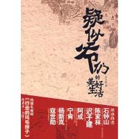 正版新书]疑似爷们的美好生活白天光9787510801525