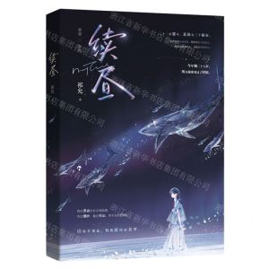 [N]续昼-9787559474285