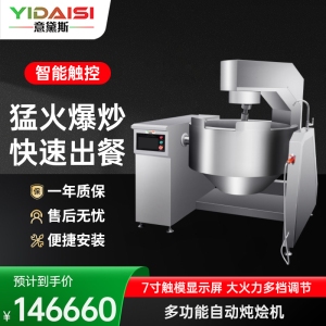 意黛斯YIDAISI 商用炒菜机全自动搅拌炒料机学校食堂中央厨房大型滚筒翻炒机多功能烹饪机智能炒菜机器人YDS-XC80