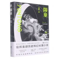 [N]陨童-9787533966430