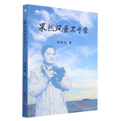 [N]果然风景不寻常-9787519612696