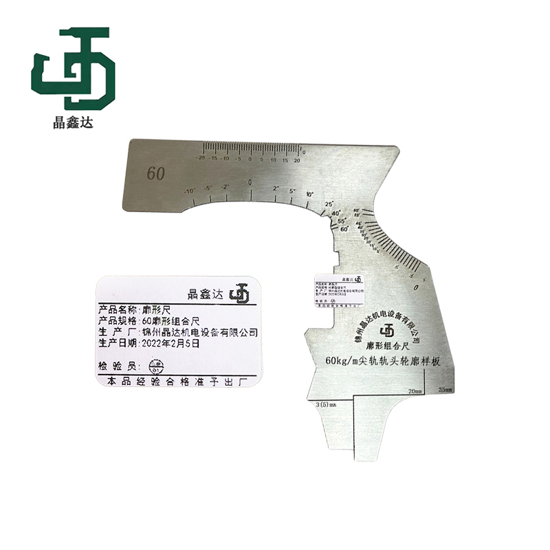 晶鑫达 廓形尺 60廓形组合尺 /组