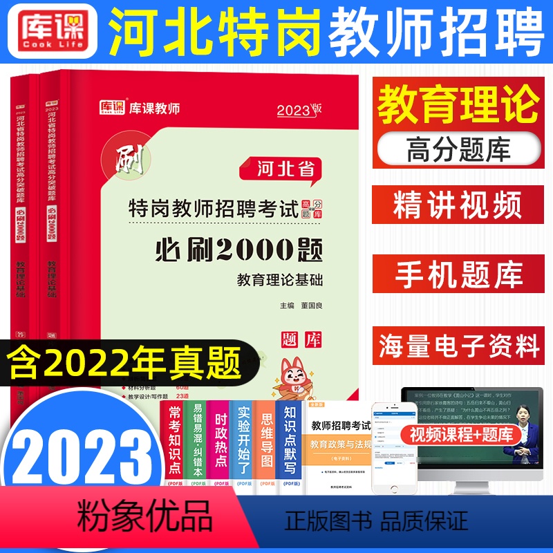 教育理论基础[必刷2000题] [正版]2023年天一库课河北省特岗教师招聘考试真题精析冲刺模拟试卷高分突破题库必刷20