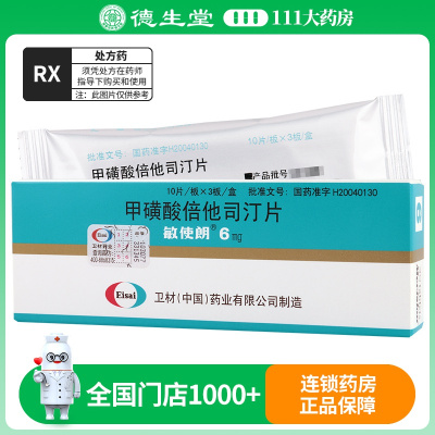 敏使朗 敏使朗 甲磺酸倍他司汀片 6mg*30片/盒