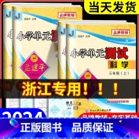 数学[北师版] 二年级下 [正版]浙江科学试卷教科版2024版孟建平小学单元测试卷三年级四年级五六年级上册下册课堂同步练