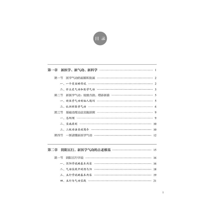 [M]明医经验录——医学气功新疗法-9787513262897