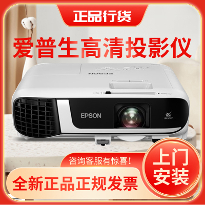 爱普生(EPSON)CB-FH52 投影仪 教育培训 移动便携投影机 4000流明 全高清1080P 内置无线同屏