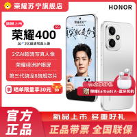 赠蓝牙耳机 荣耀400 12GB+256GB 揽月银 5G智能手机