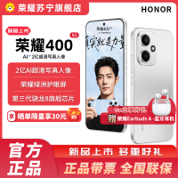 赠蓝牙耳机 荣耀400 12GB+256GB 揽月银 5G智能手机