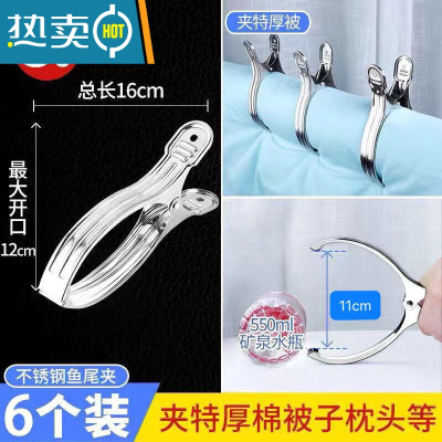 敬平晒晾被子的大夹子晾衣夹防风固定被夹不锈钢开口夹衣服强力铁夹子 巨大号被夹[6只装]