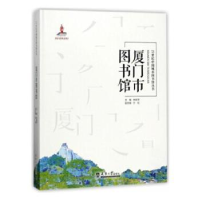 音像厦门市图书馆林丽萍主编