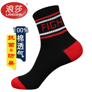浪莎男士袜子纯棉抗菌防臭中筒袜夏季短袜薄款吸汗男袜运动长袜