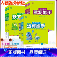 默写能手[人教版]中考 英语 九年级下 [正版]2023新版初中默写能手语文英语外研版运算能手数学七八九年级上下册人教版