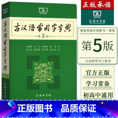 古汉语常用字字典第5版 小学通用 [正版]近义词和反义词大全词语字典现代汉语小词典 小学同义词大全小学生一年级成语 同义
