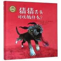 猜猜舌头可以做什么(精)/宝贝的猜猜翻翻书