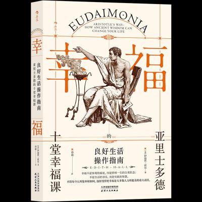正版新书]良好生活操作指南:亚里士多德的十堂幸福课:how ancien