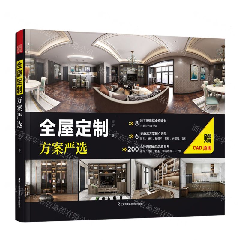 [N]全屋定制方案严选(精)-9787571329891