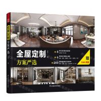 [N]全屋定制方案严选(精)-9787571329891