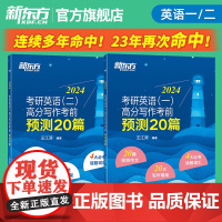 王江涛考前预测20篇高分写作2024 十天搞定考研词汇 考研英语二冲刺背诵范文作文模板一满高分突破腿姐背诵手册押题肖秀荣