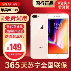[95新]Apple/苹果 iPhone8Plus 256G 金色 二手手机 苹果 国行正品 iPhone8 苹果8