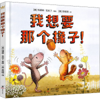 音像我想要那个橡子!玛德琳·瓦伦丁