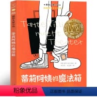 蒂莉阿姨的魔法箱 [正版]蒂莉阿姨的魔法箱书彼得赫尔德林新蕾出版社二年级三年级三年级五年级小学生必读课外书儿童读物阅读国