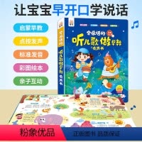 会说话的听儿歌做早教 [正版]黎方会说话的听儿歌做早教有声书0-3岁幼儿小孩点读学习启蒙益智