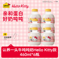 认养一头牛低温冷藏A2酪蛋白吨吨奶Hello Kitty款460ml*6瓶新鲜牛奶(赠kitty肩带)