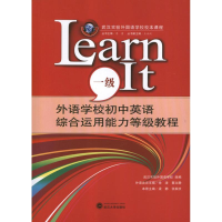 音像外语学校初中英语综合运用能力等级教程.LEARNIT(1级)梁静 编