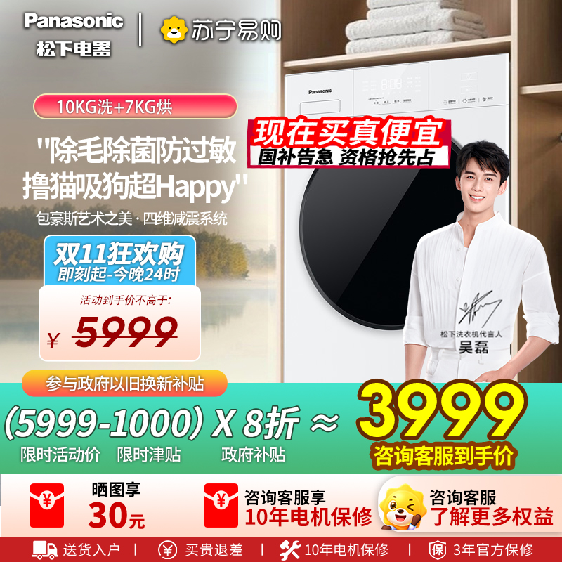 [新品]松下白月光5.0超薄全嵌10kg家用全自动洗烘一体洗衣机XQG100-F2FD1