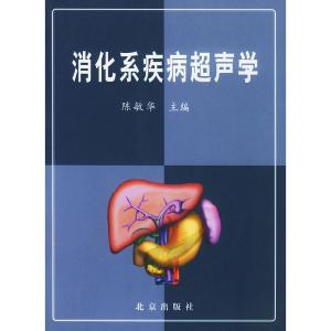 正版新书]消化系疾病超声学陈敏华9787200048353