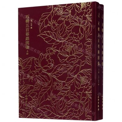 [N]石桥五百尊罗汉像(上下)(精)-9787501063772