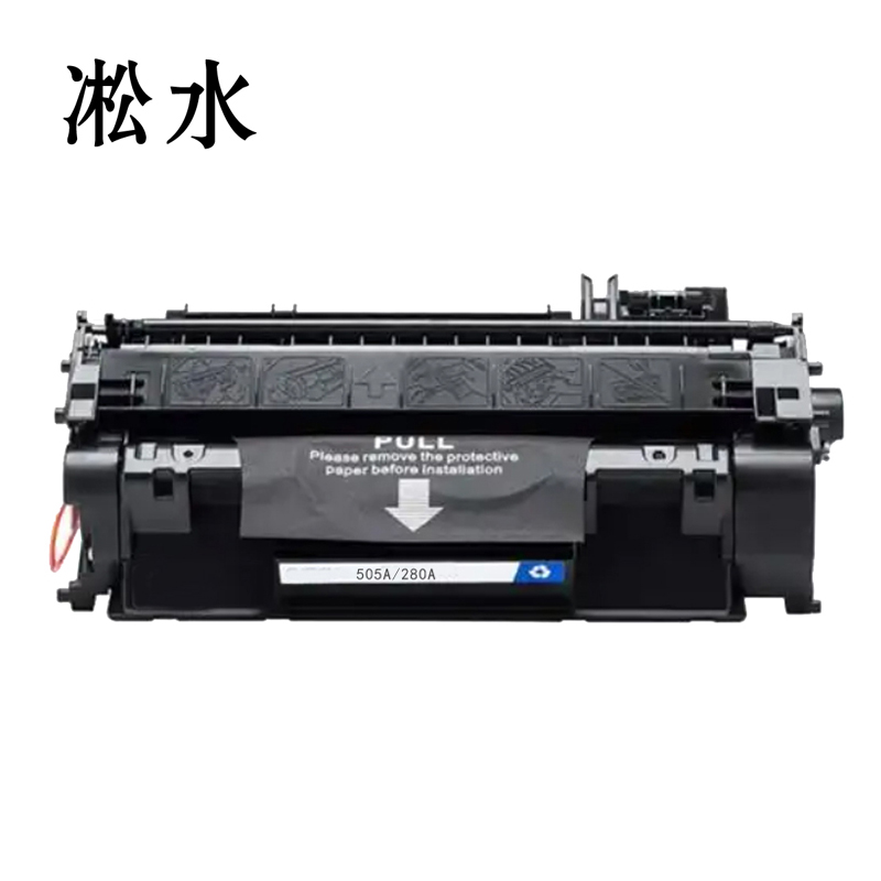 凇水 硒鼓 505A/280A 个