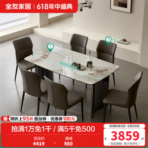 全友家居时尚轻奢简约小蛮腰亮光岩板餐桌生态科技皮软包餐椅家具