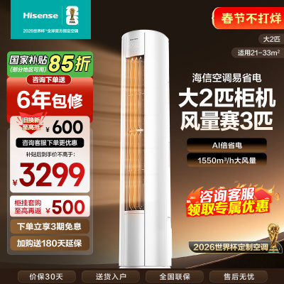 海信Hisense空调大2匹柜机 AI省电 新一级变频 自然防直吹 智能WIFI立柜式KFR-50LW/E280-X1
