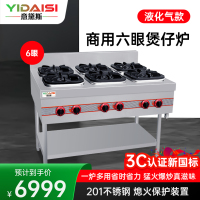 意黛斯(YIDAISI) 商用燃气四头六头八头煲仔炉 立式六眼煲仔炉 工程款201材质YDS-GCBZL6Y液化气