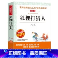 [五年级选读]狐狸人 [正版]四大名著全套4册小学生版西游记红楼梦三国演义水浒传原著五年级下册必读课外阅读书籍儿童青