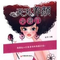 正版新书]天天养颜小窍门梁萍.9787501797813