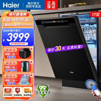 海尔(Haier)洗碗机嵌入式17套家用W30S-B 变频电机80℃双微蒸汽洗50000Pa高水压分区洗一级水效自动开门