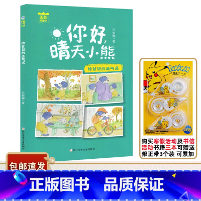 给爸爸的勇气汤 [正版]2023广东中小学寒假书信大赛书目 你好晴天小熊 给爸爸的勇气汤 美绘桥梁书 吕丽娜著 中国当代