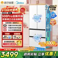 [自营]美的508Pro可爱多法式多门60cm超薄零嵌入四开门双系统2.0底部散热冰箱 MR-508WUFPZE 星尘白