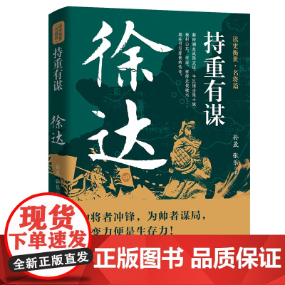 持重有谋:徐达