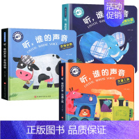 农场动物+动物乐园+交通工具(全3册) [正版]听谁的声音启蒙认知触摸发声书听什么声音绘本0到3岁3–6会说话的早教有声