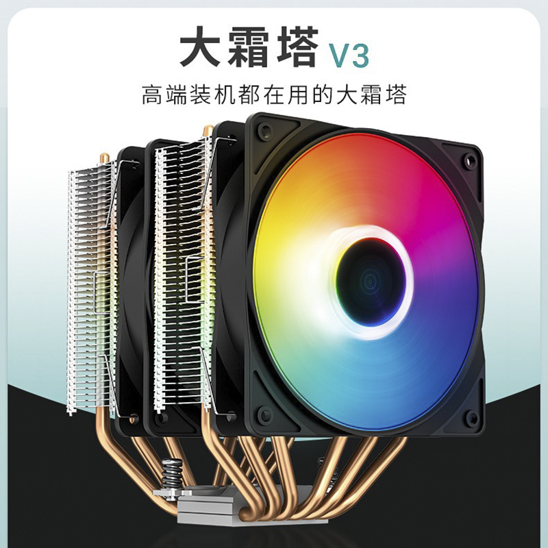 九州风神大霜塔v3六铜管 cpu散热器 带导热硅脂 大霜塔 6热管v3 大