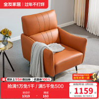 全友家居 现代轻奢单人沙发 头层牛皮皮沙发 休闲单人椅 皮艺沙发单椅