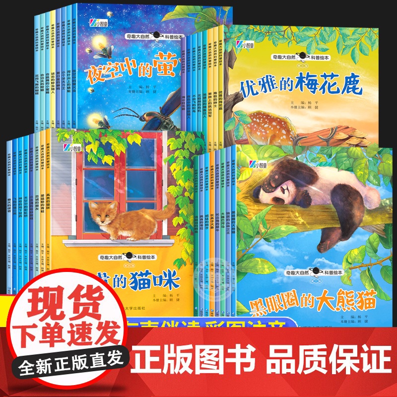 有声伴读]奇趣大自然幼儿园阅读绘本1到3-4一6岁小中大班科学启蒙教材儿童故事书睡前故事 三四岁婴幼儿宝宝早教科普读物老