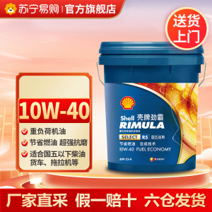 [苏宁]正品壳牌劲霸R5柴机油10W-40柴油发动机保养用油18L 5273