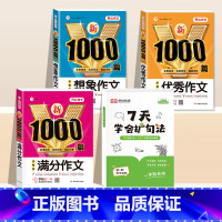 [4册]7天学会扩句法+优秀+想象+满分作文 小学通用 [正版]7天学会扩句法小学语文每日晨读扩句写作练习扩充句子看图写