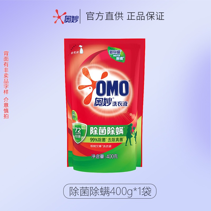奥妙洗衣液除菌除螨长效抑菌去污洁净桉树艾草香家用机洗手洗护衣除菌除螨400g