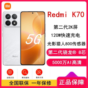 [原封]小米Redmi K70 晴雪 16GB+1TB 第二代骁龙® 8 芯小米澎湃OS 120W有线 第二代高端 2K